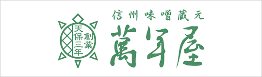 萬年屋