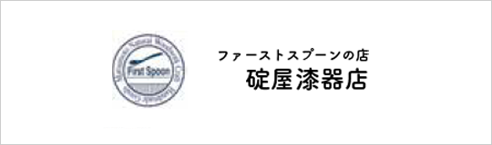 碇屋漆器店
