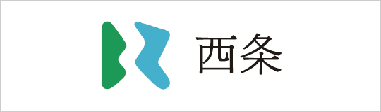 西条