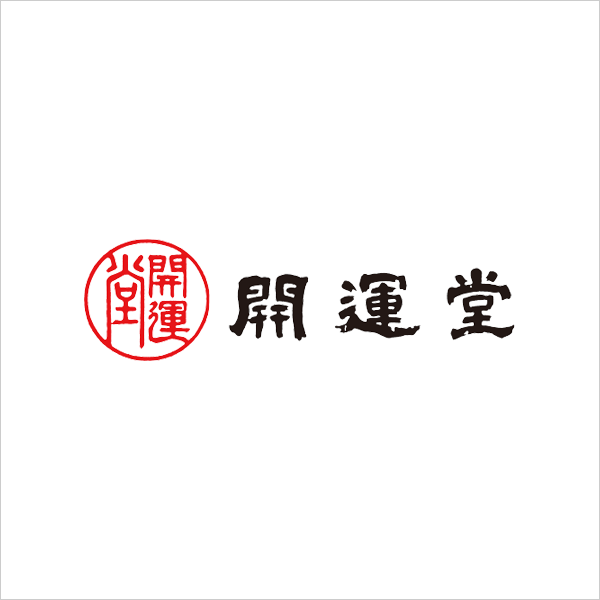 開運堂